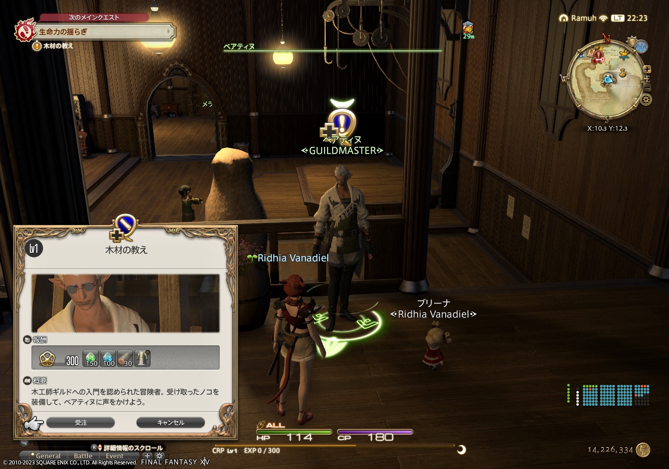 ffxiv_20230310_222319_703