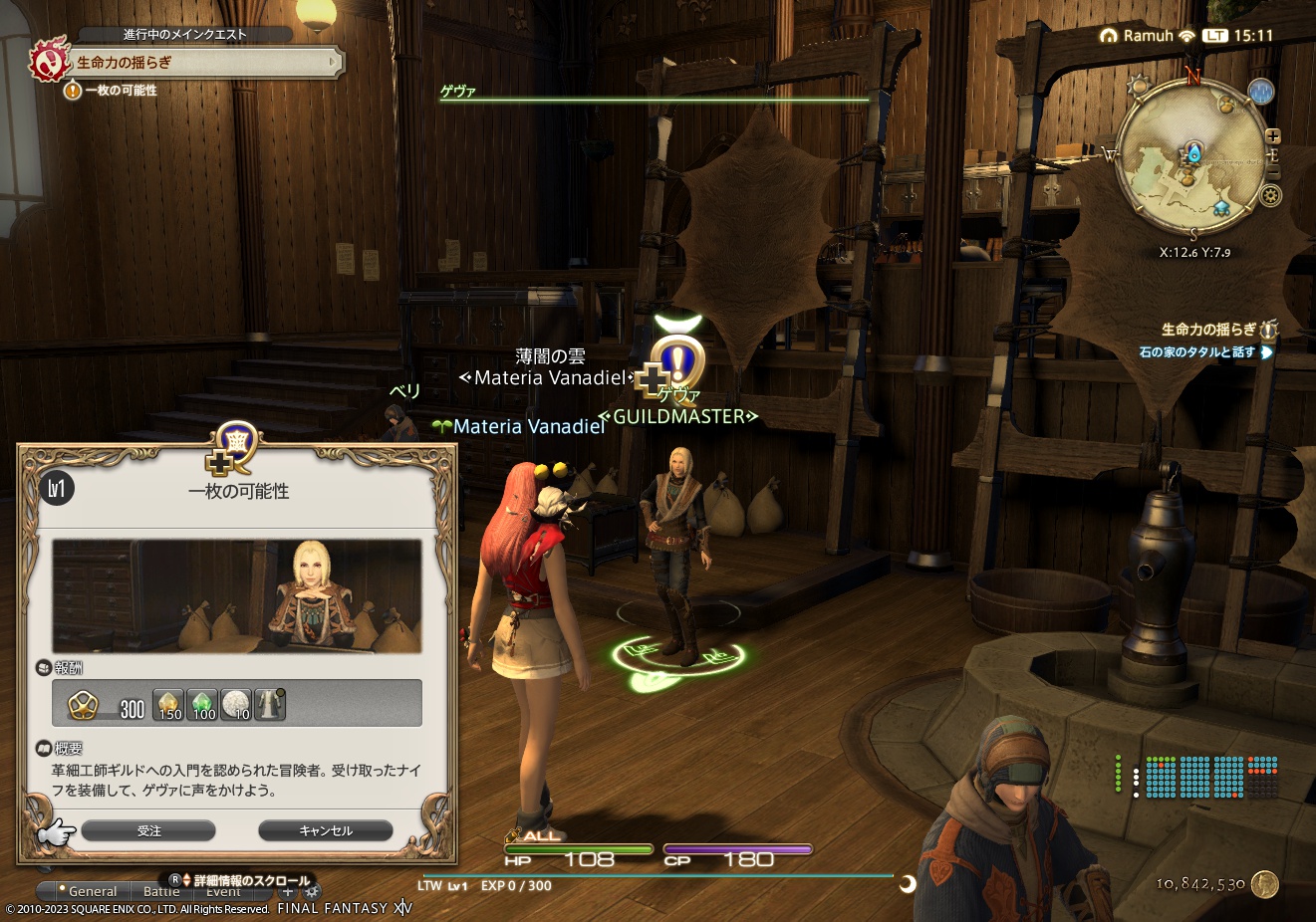 ffxiv_20230311_151121_946