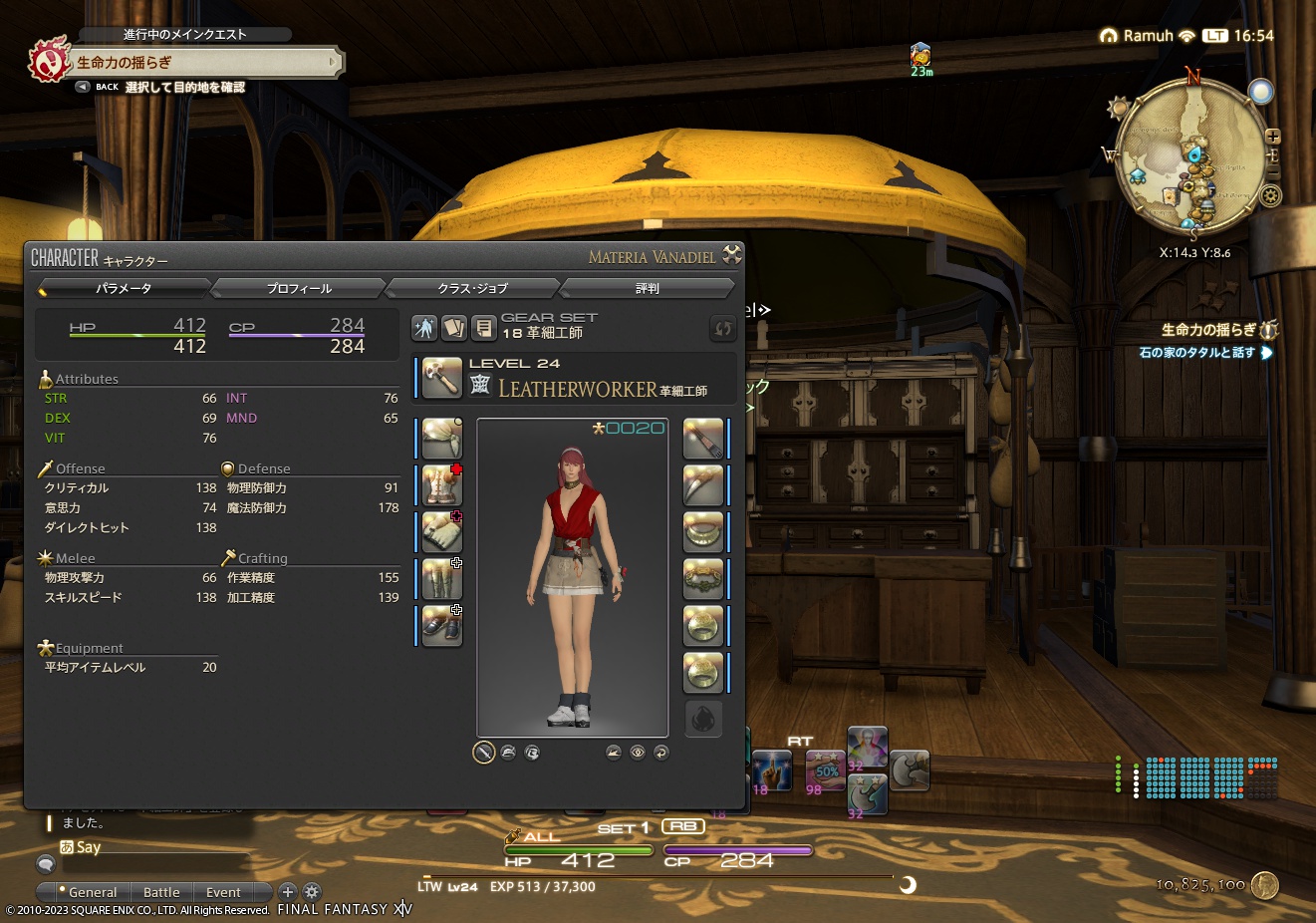 ffxiv_20230311_165430_707