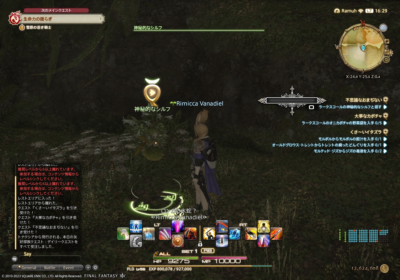 ffxiv_20230312_163000_494