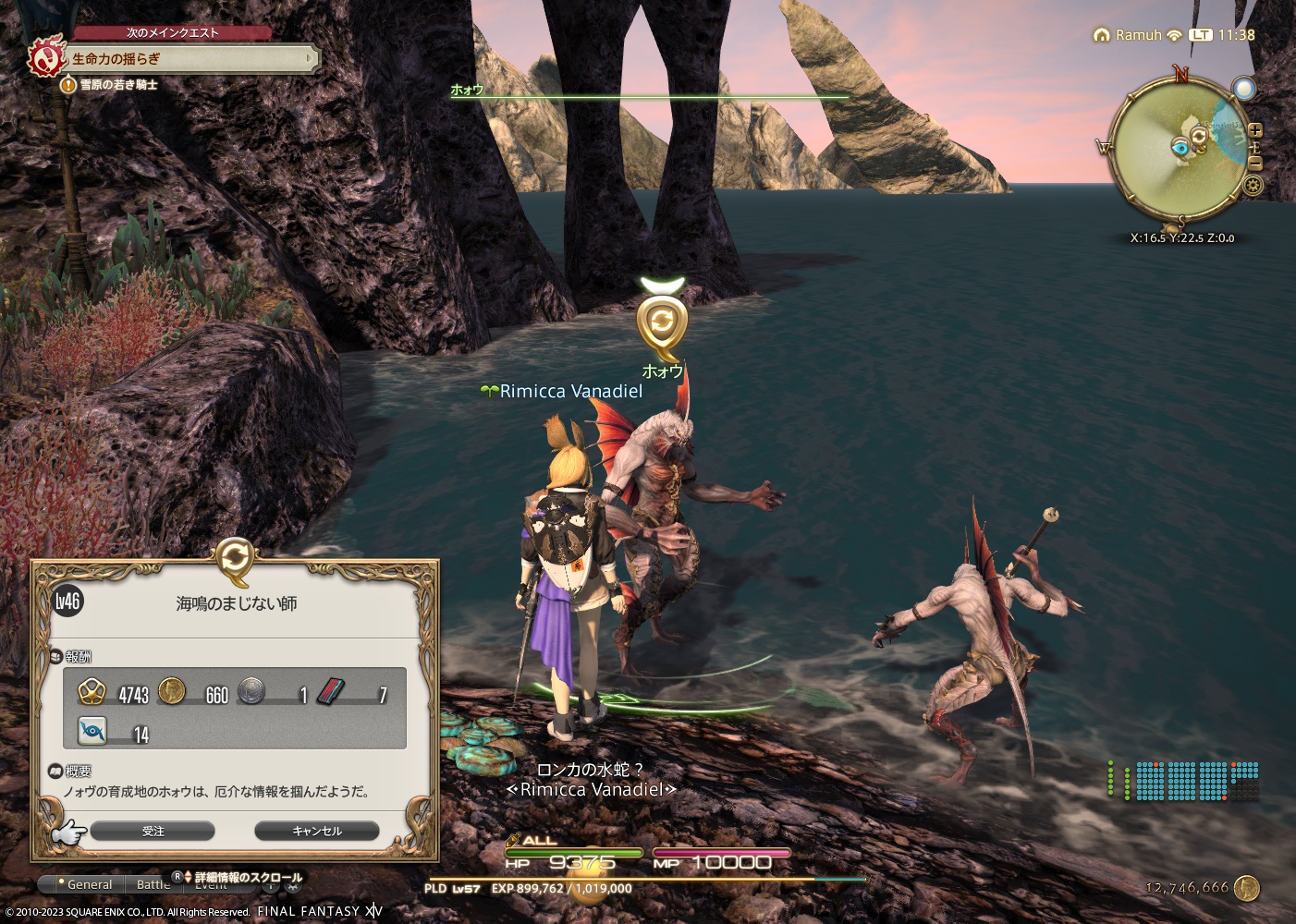 ffxiv_20230316_113812_838