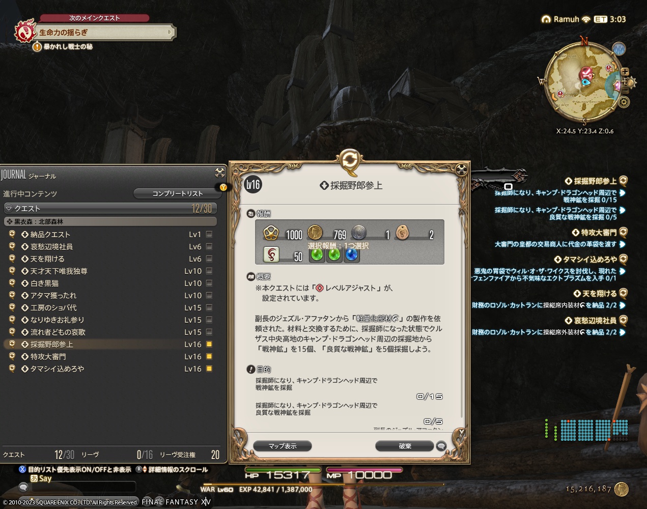 ffxiv_20230316_215856_748