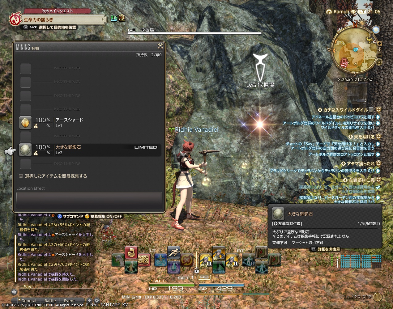 ffxiv_20230318_210625_282