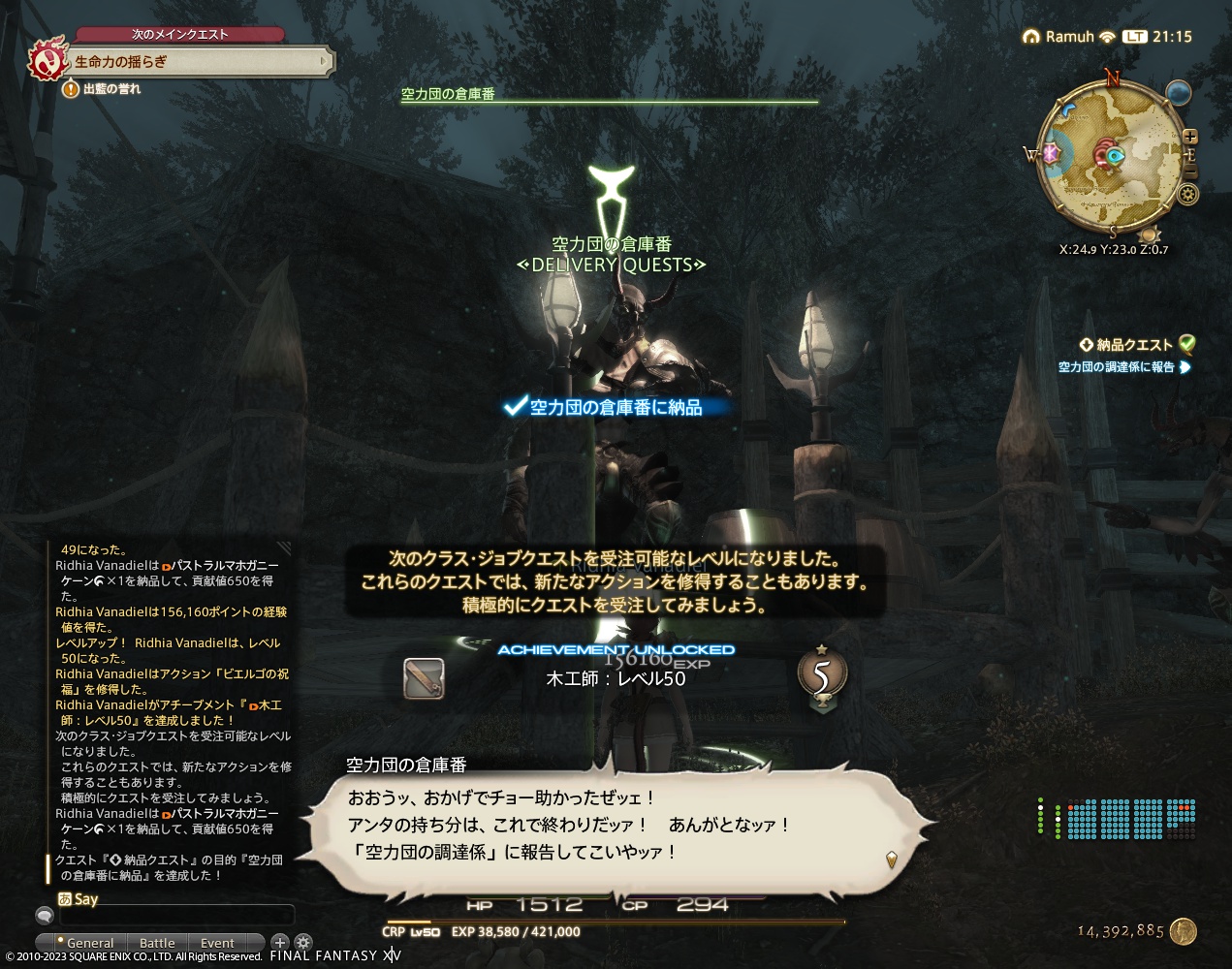 ffxiv_20230319_211515_537