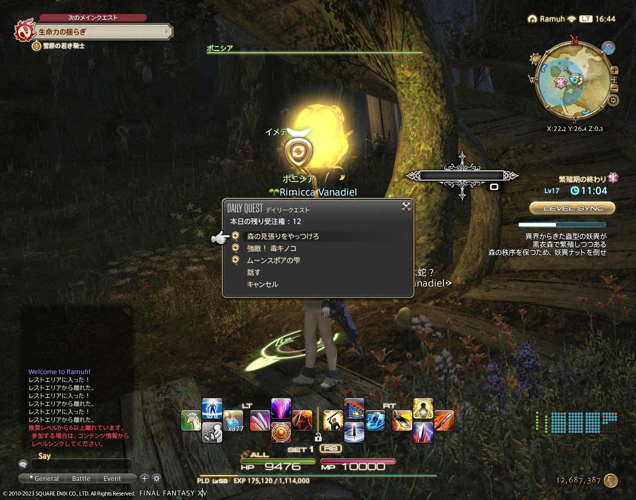 ffxiv_20230320_164408_171