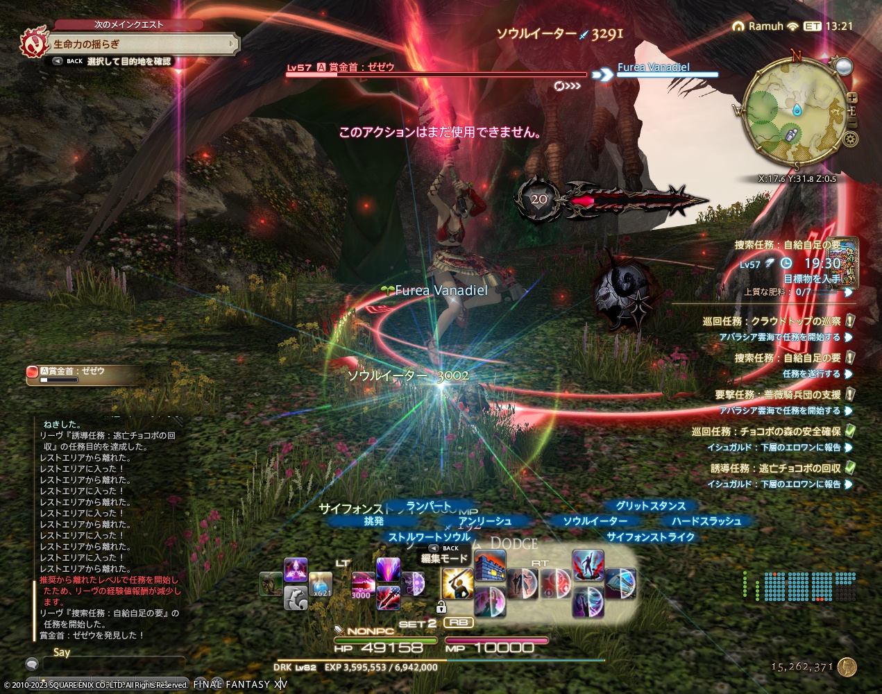 ffxiv_20230321_201857_702