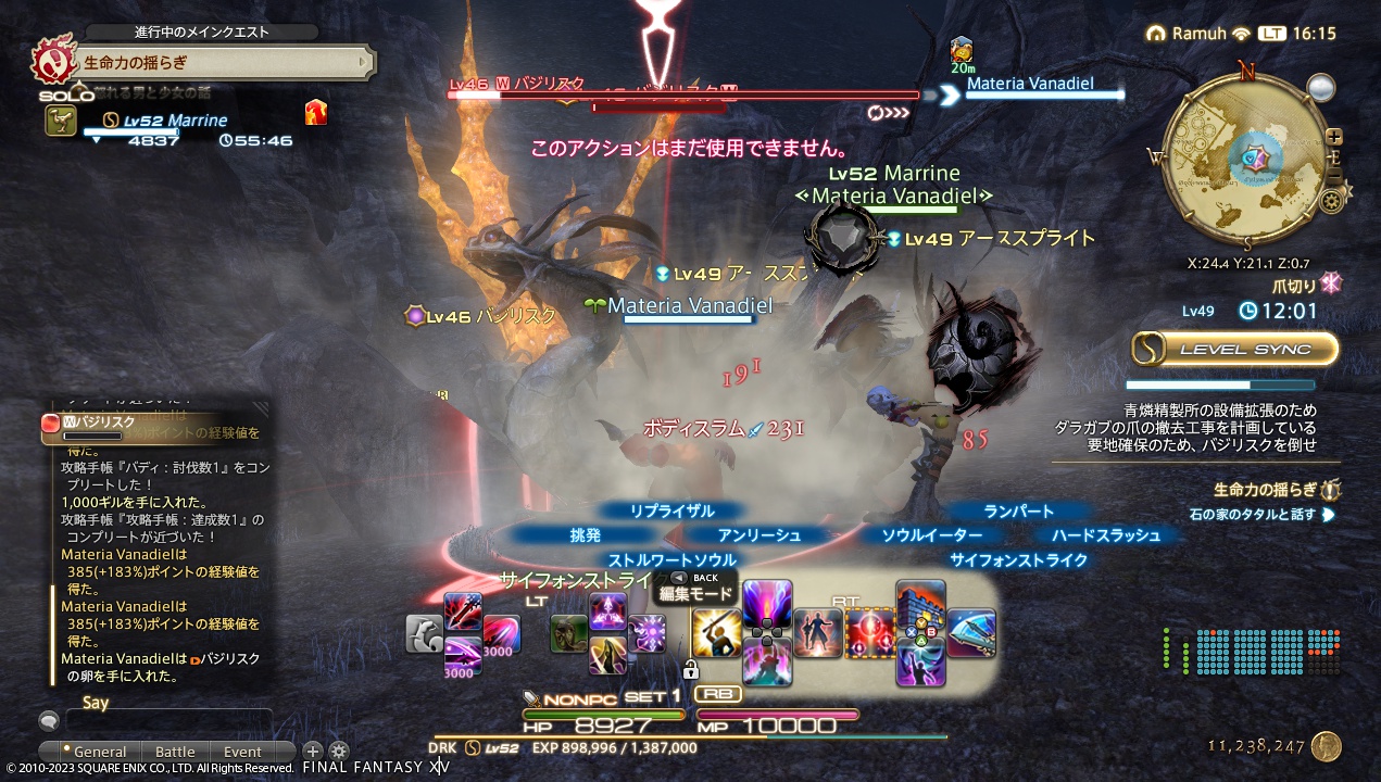 2023年3月23日のFF14プレイ日記