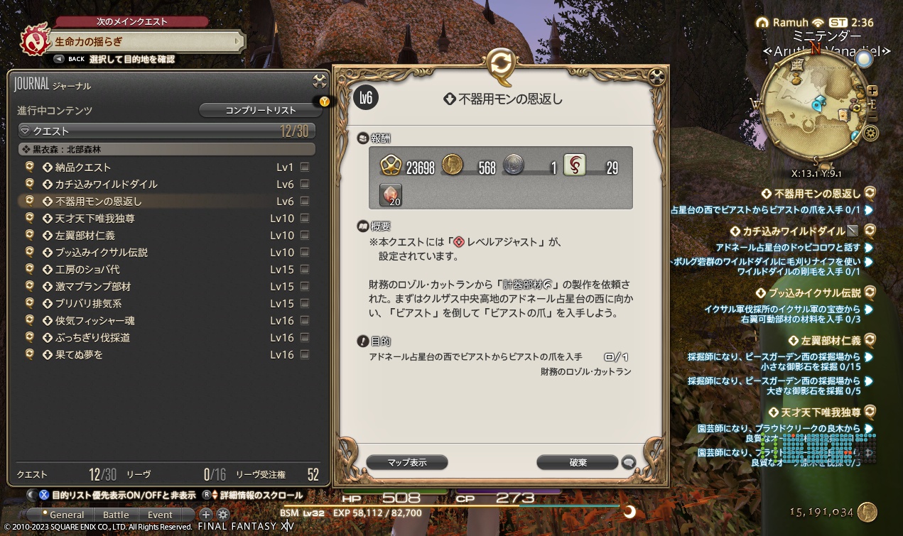 ffxiv_20230323_113647_072