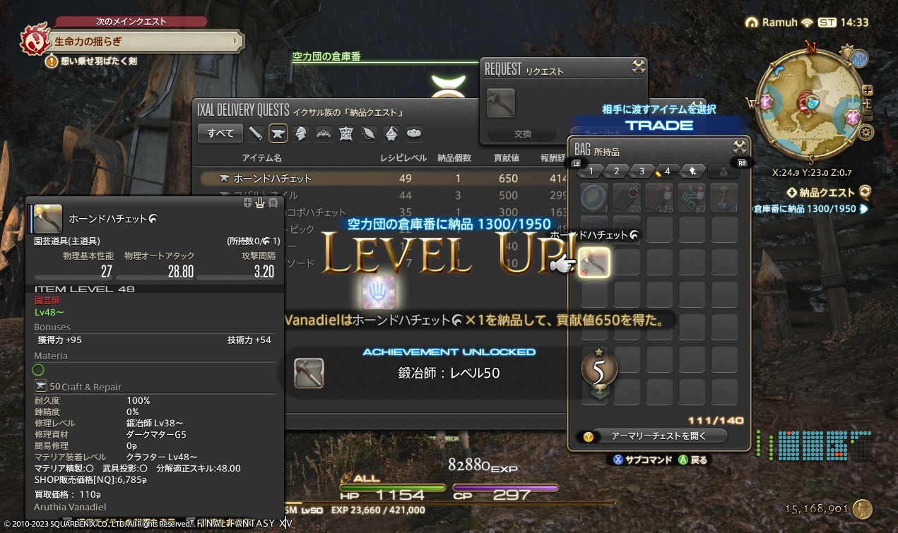 ffxiv_20230324_233326_832