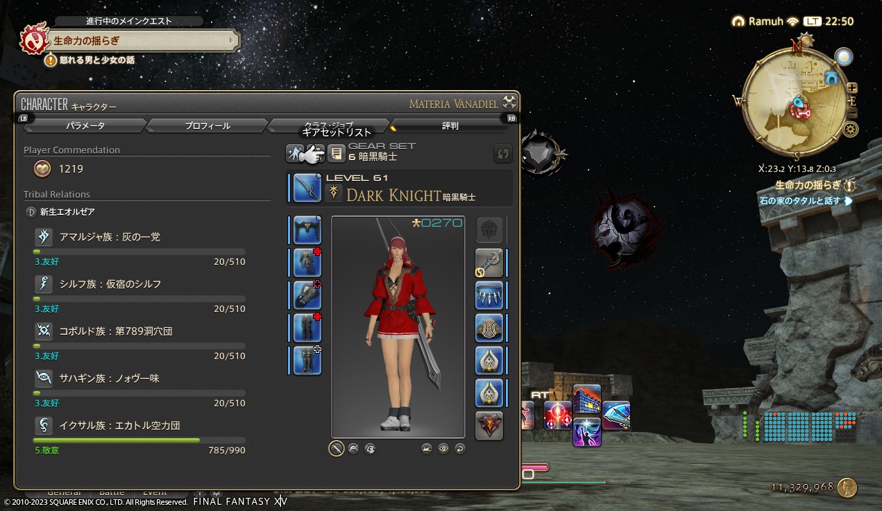 ffxiv_20230325_225051_298