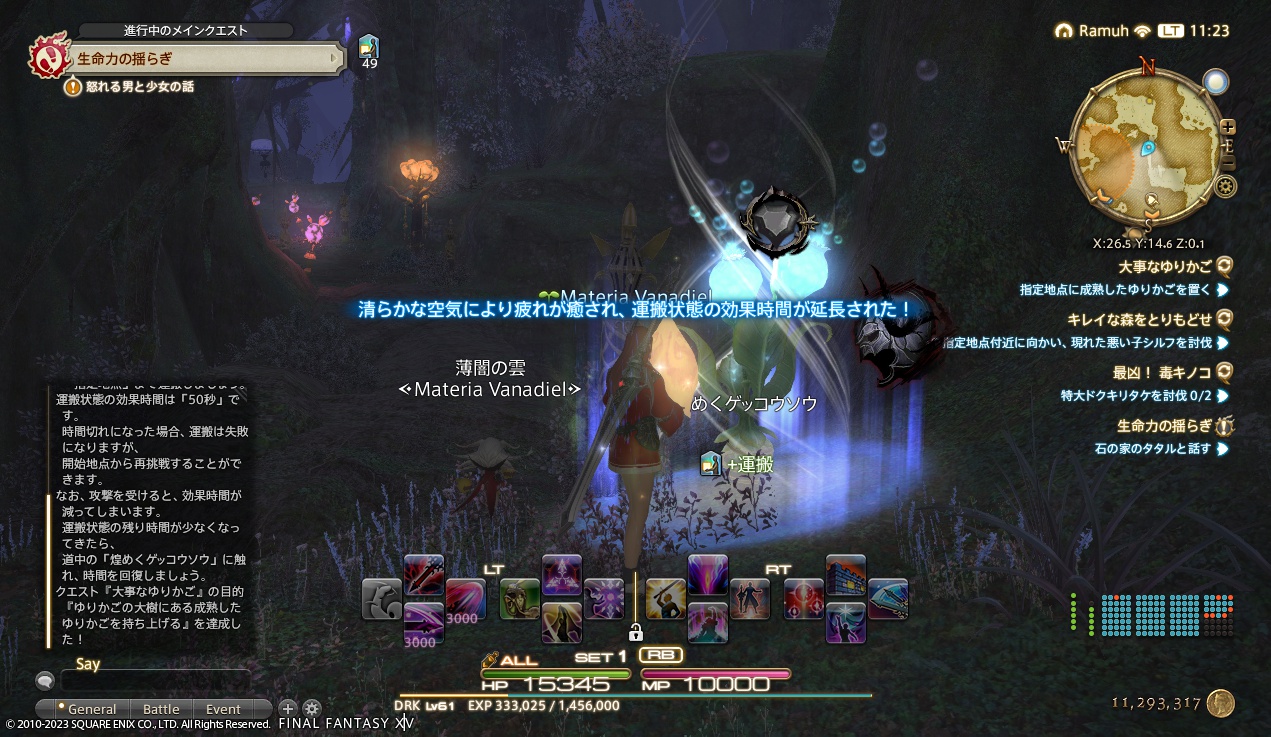 ffxiv_20230326_112329_518