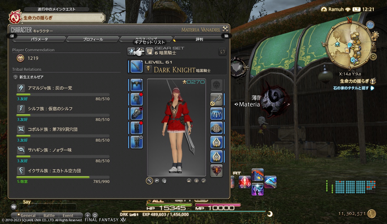 ffxiv_20230326_122149_576