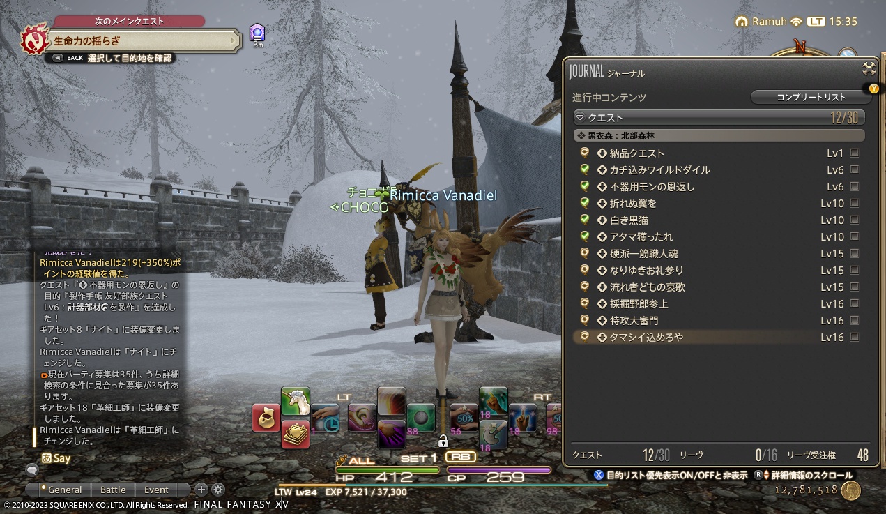 ffxiv_20230326_153531_312