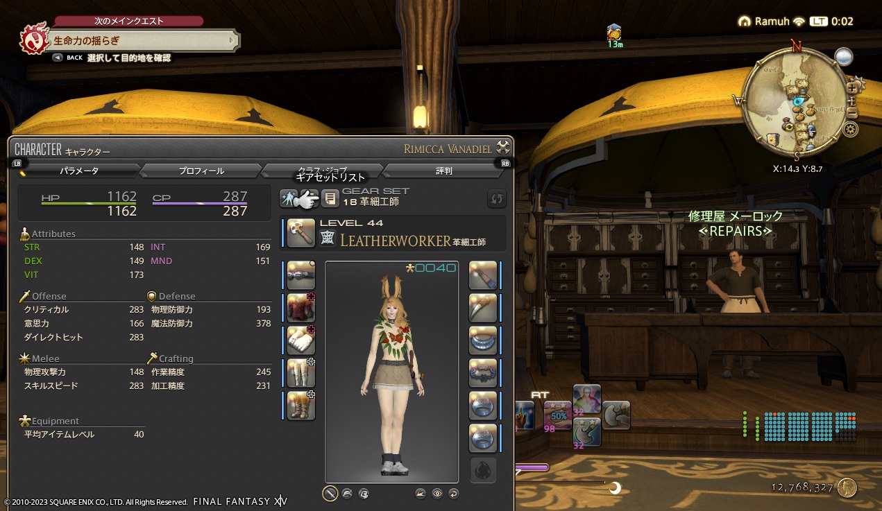 ffxiv_20230327_000217_072