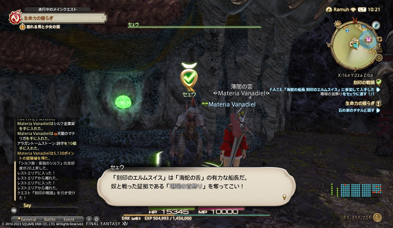 ffxiv_20230327_102114_248