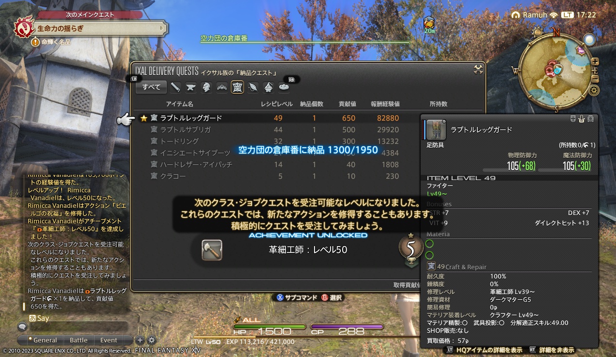 ffxiv_20230327_172232_804