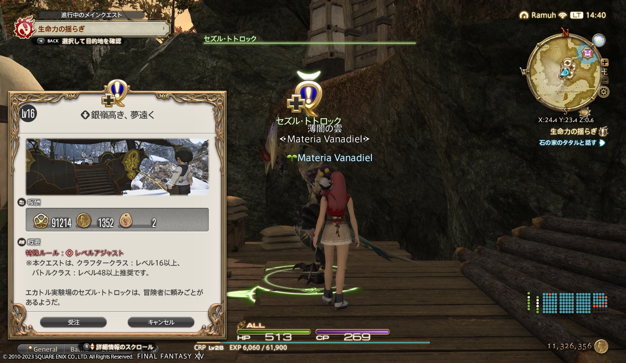 ffxiv_20230328_144008_753