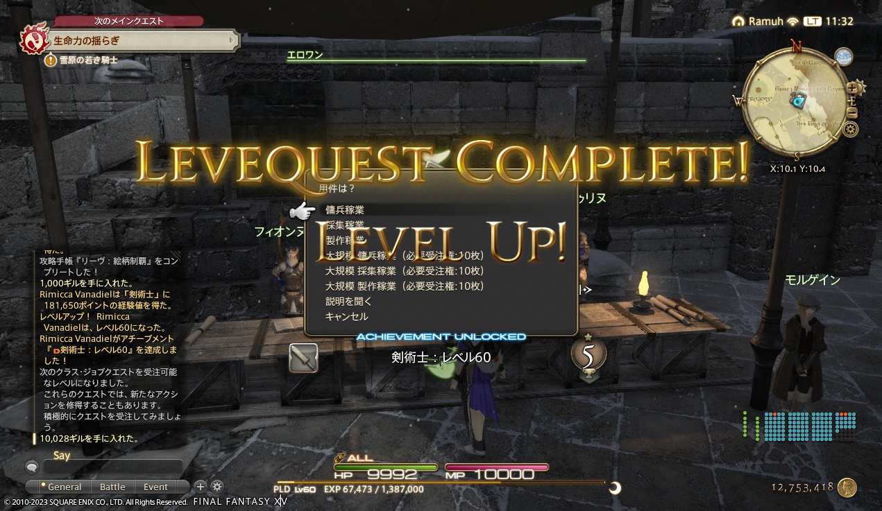 ffxiv_20230329_113230_754