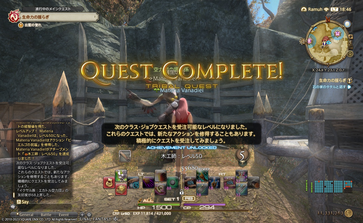 ffxiv_20230330_184635_151