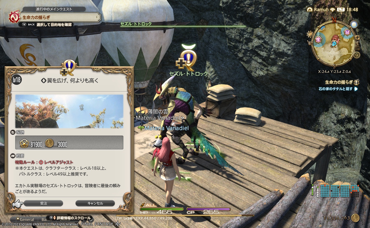 ffxiv_20230330_184819_813