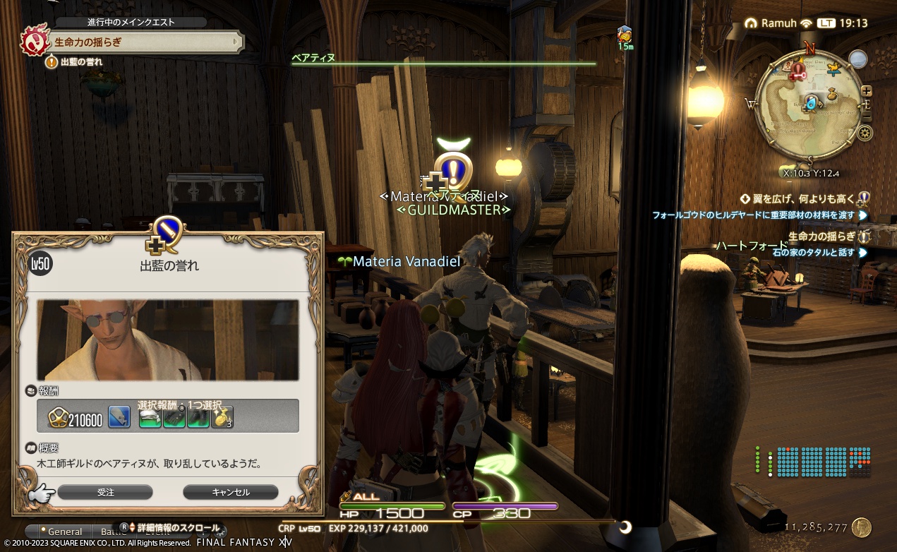 ffxiv_20230330_191309_382