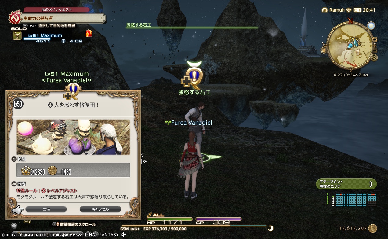 ffxiv_20230331_184021_348