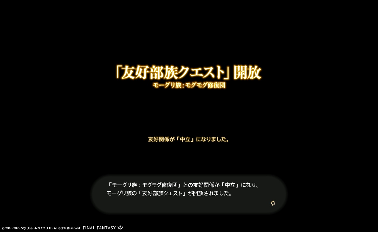 ffxiv_20230331_190005_676