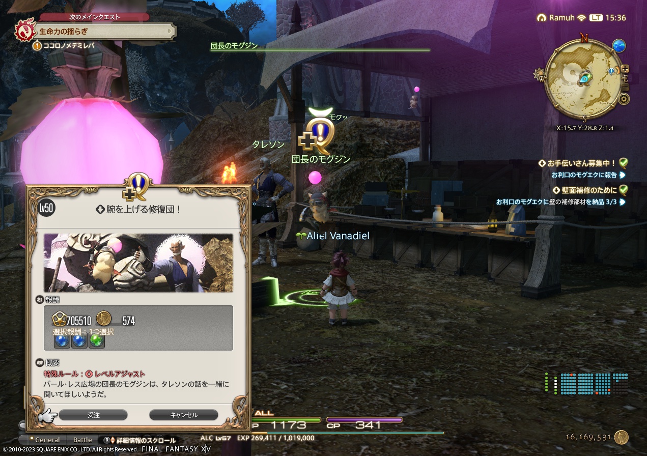 ffxiv_20230416_153653_605