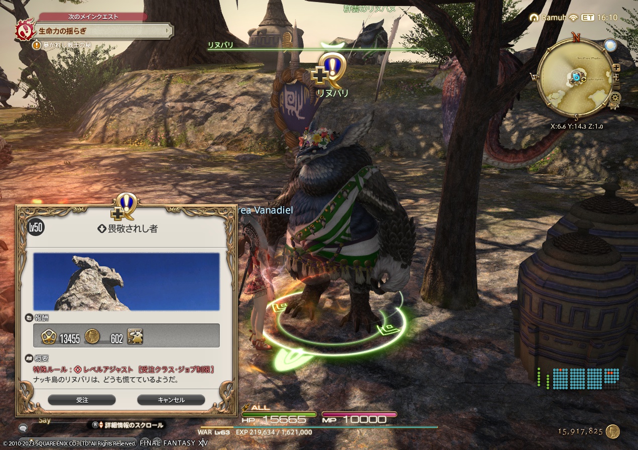 2023年5月13日のFF14プレイ日記