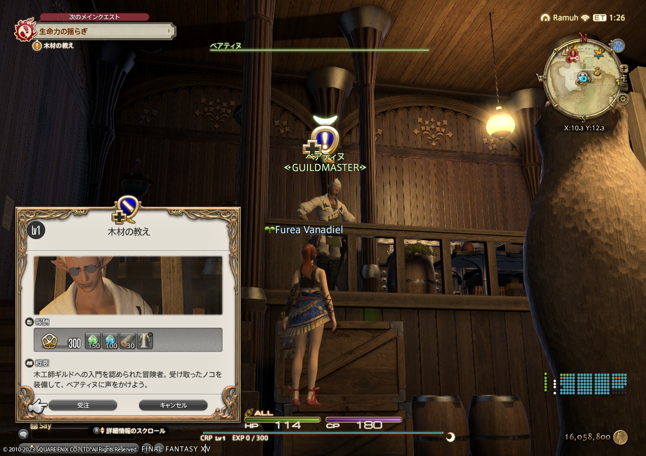 ffxiv_20230421_152411_640