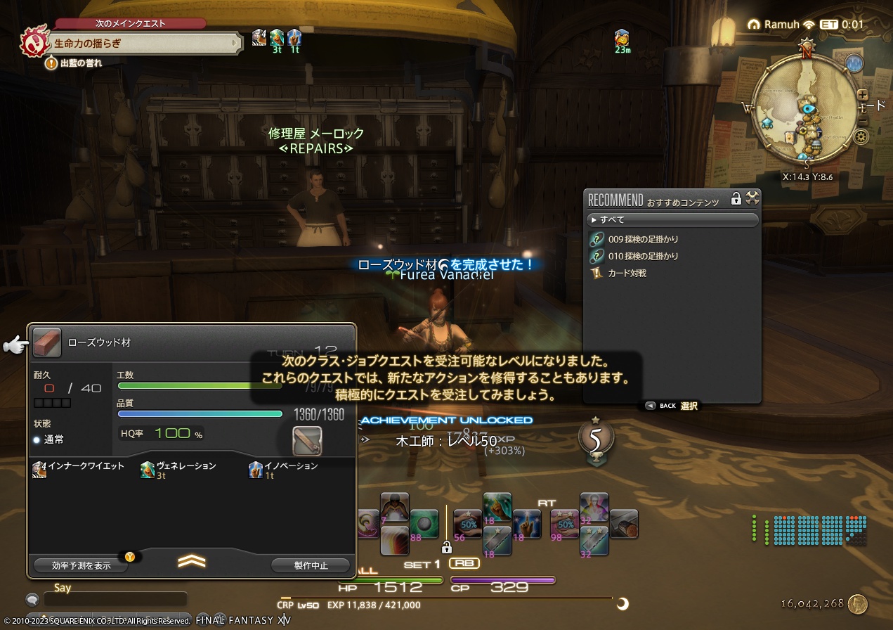 ffxiv_20230423_210005_212