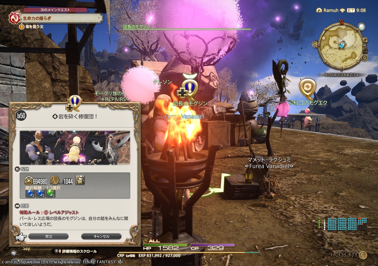 2023年5月27日のFF14プレイ日記