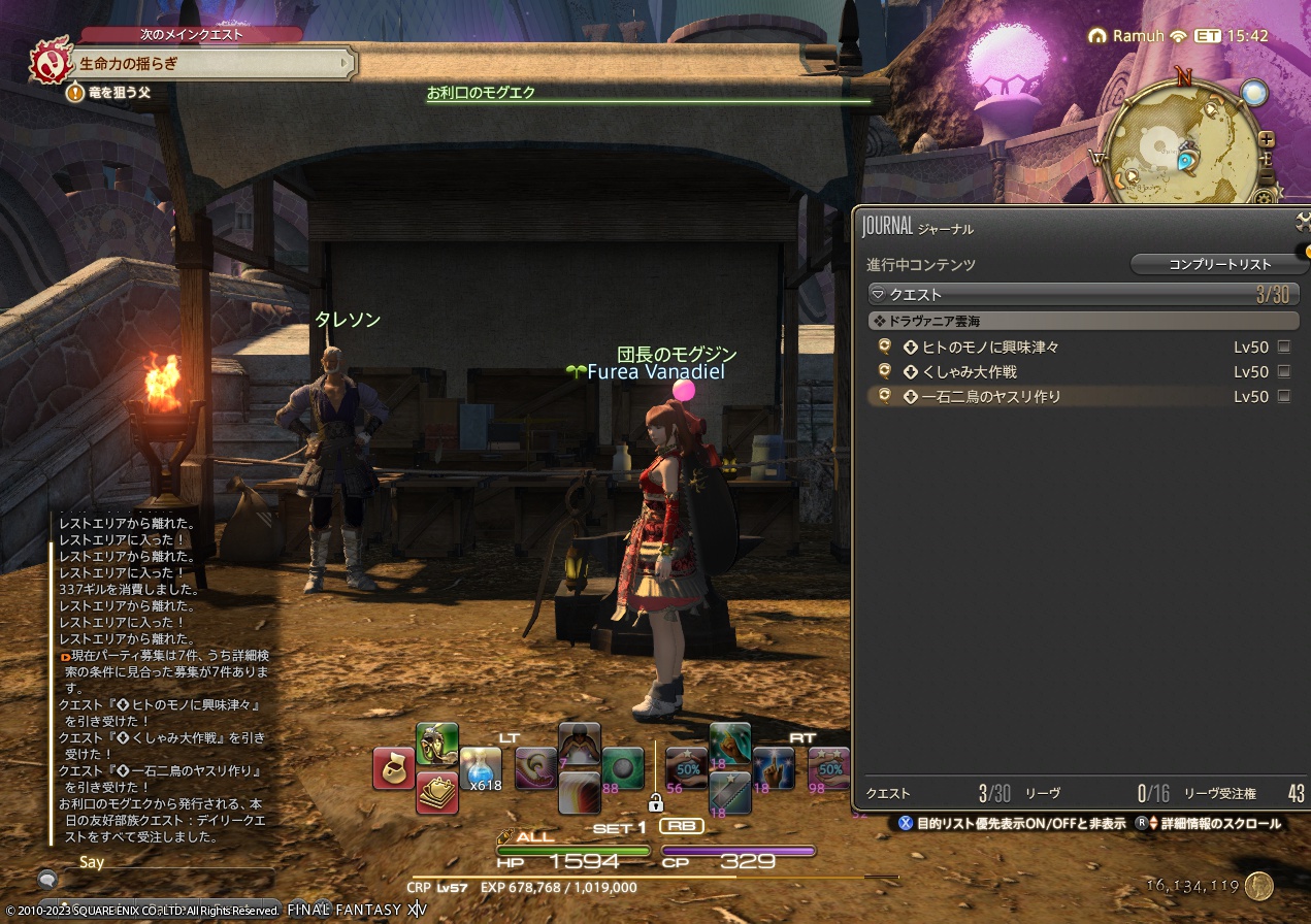 2023年5月28日のFF14プレイ日記