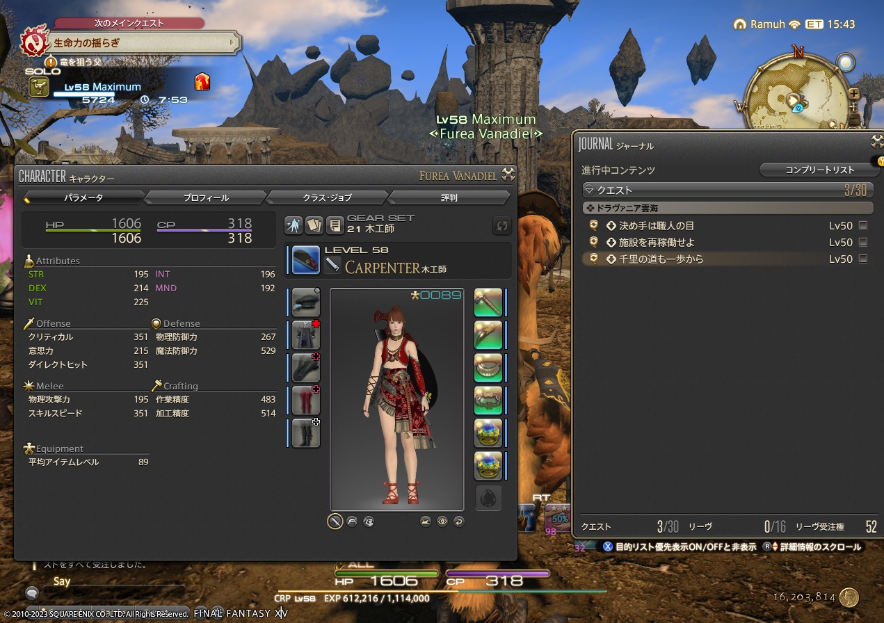 2023年5月29日のFF14プレイ日記