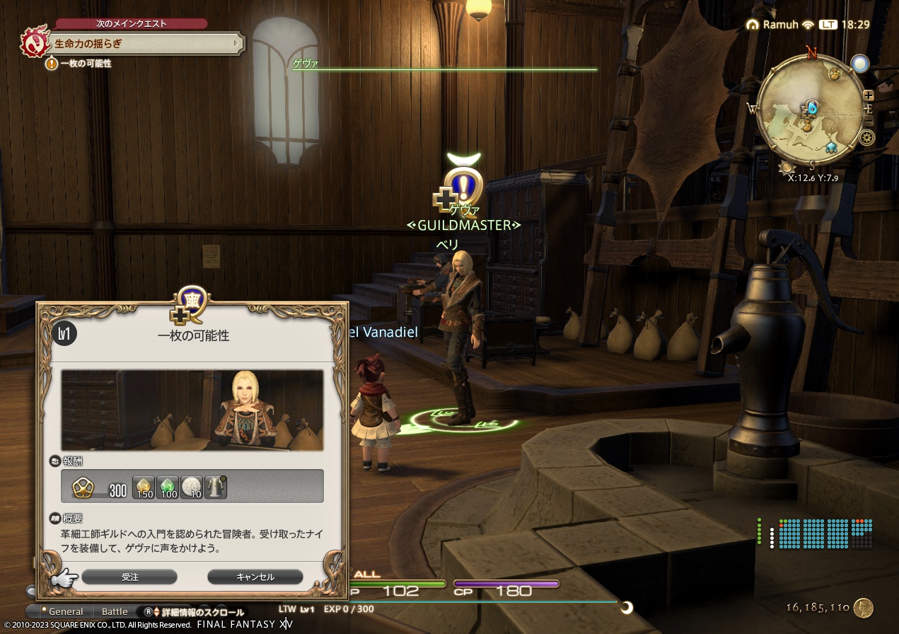 ffxiv_20230506_182952_030