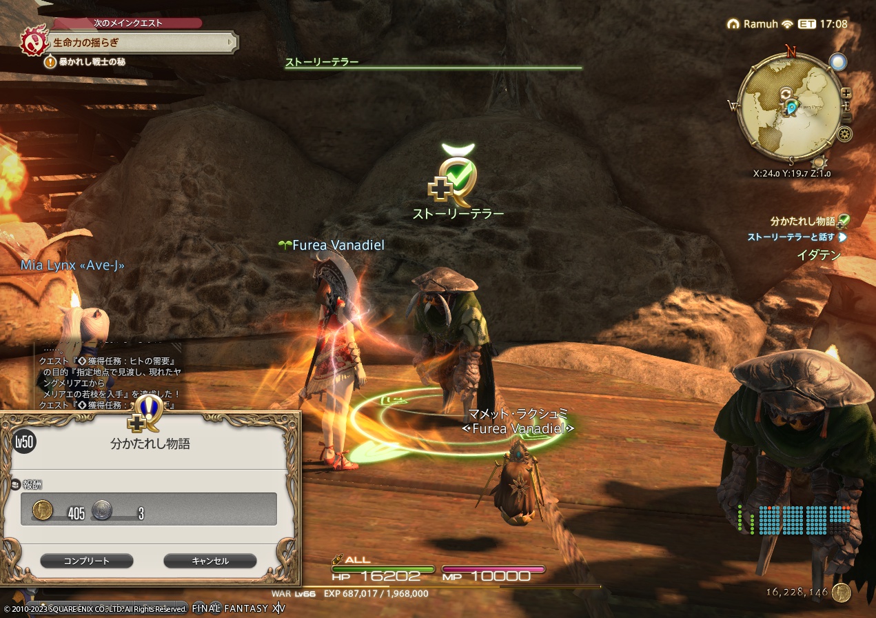 ffxiv_20230507_112001_458