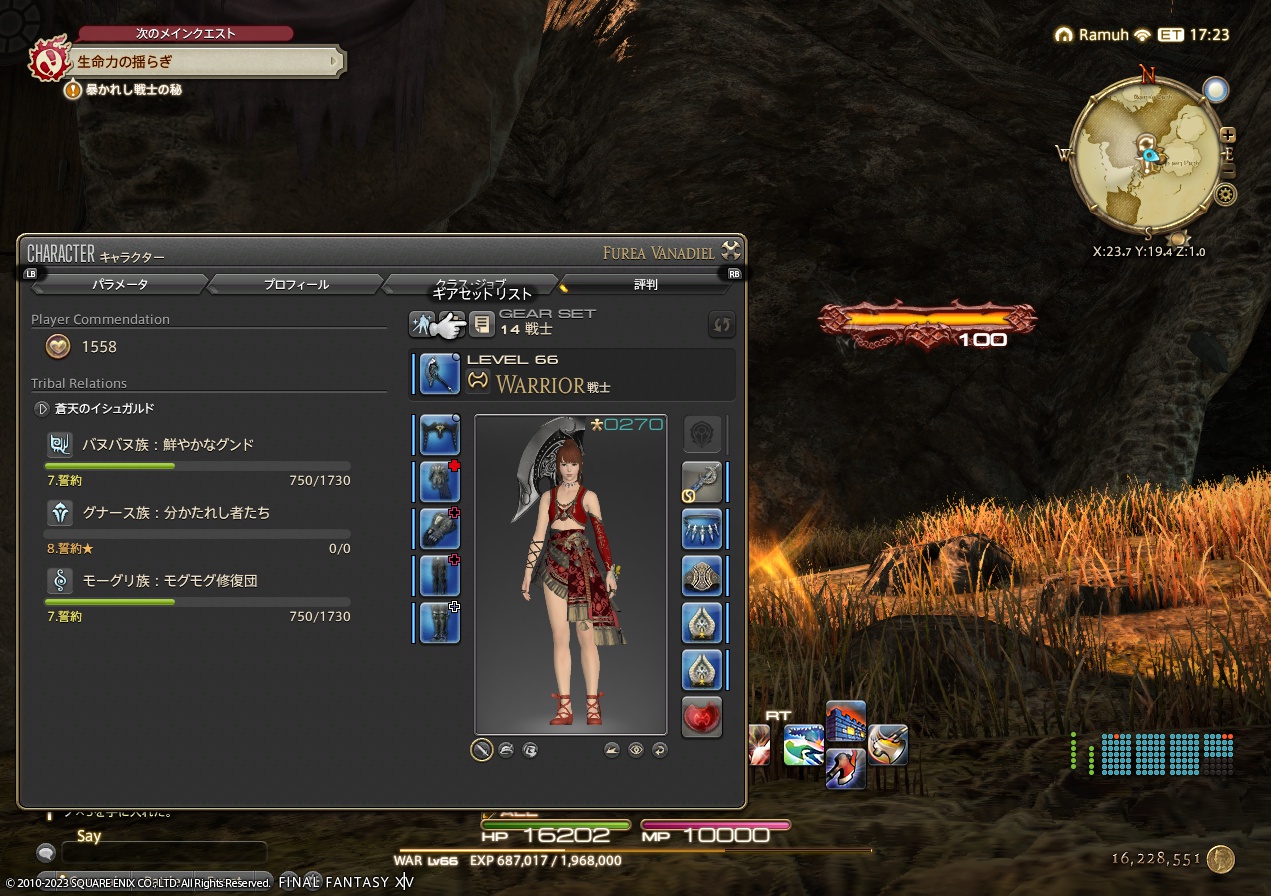 ffxiv_20230507_112044_299