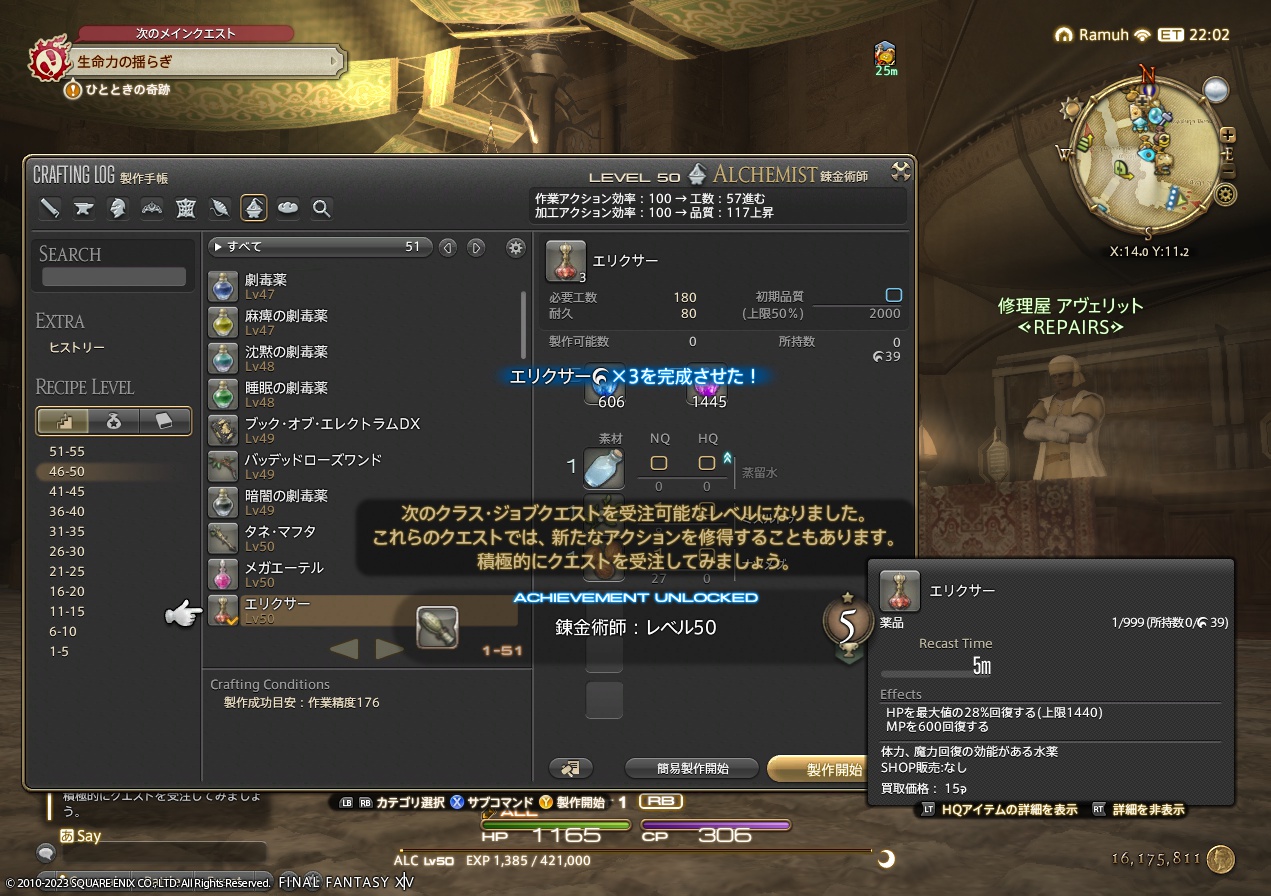 ffxiv_20230507_161419_038