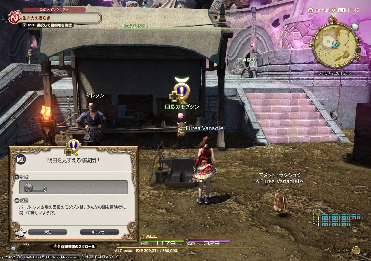 2023年6月17日のFF14プレイ日記