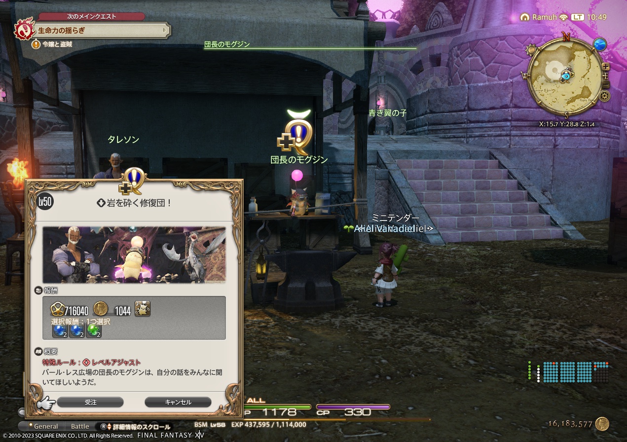 ffxiv_20230516_104952_819