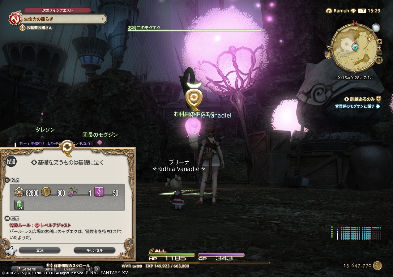 2023年6月19日のFF14プレイ日記