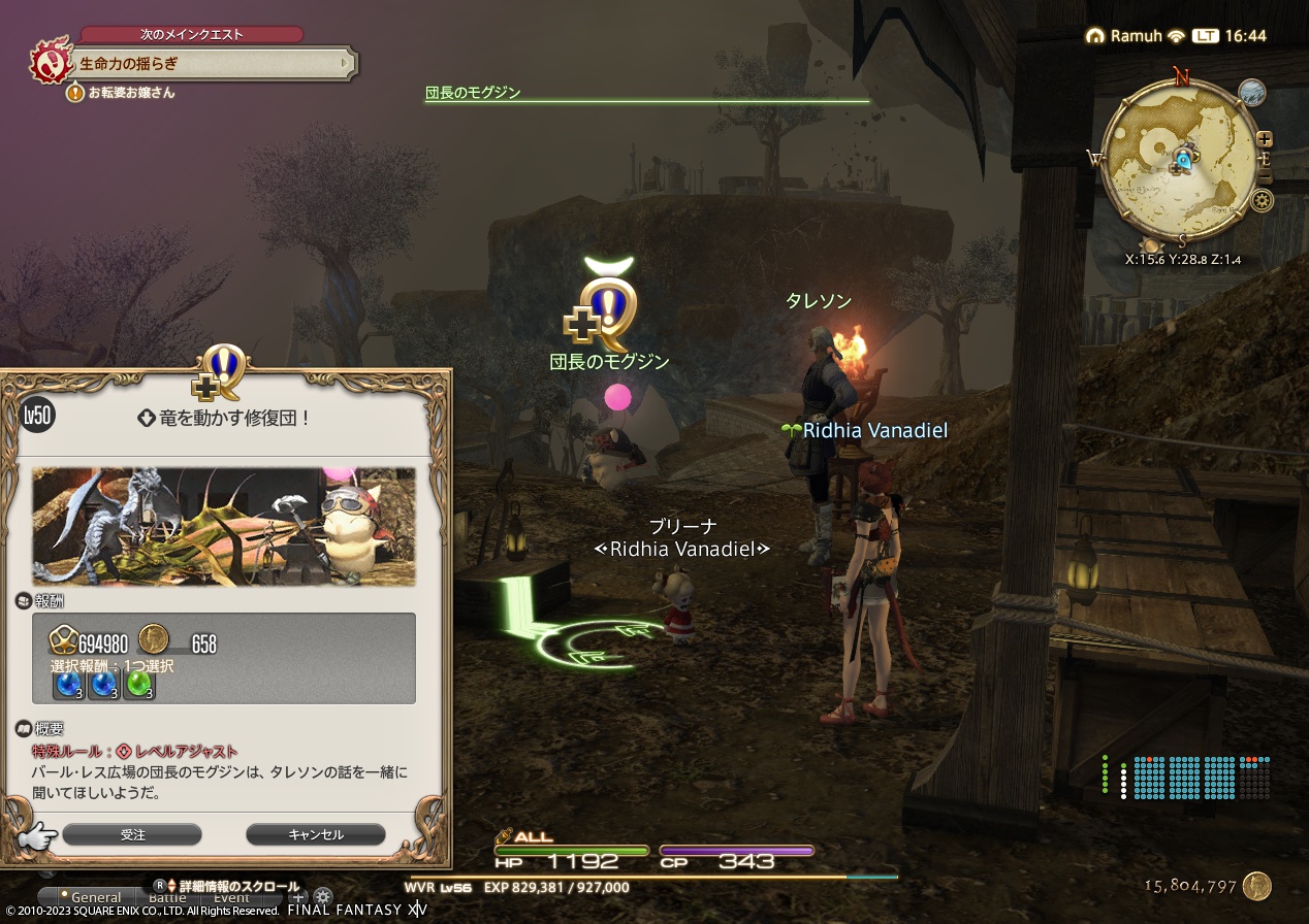 ffxiv_20230527_164432_581 ffxiv_20230527_164432_581