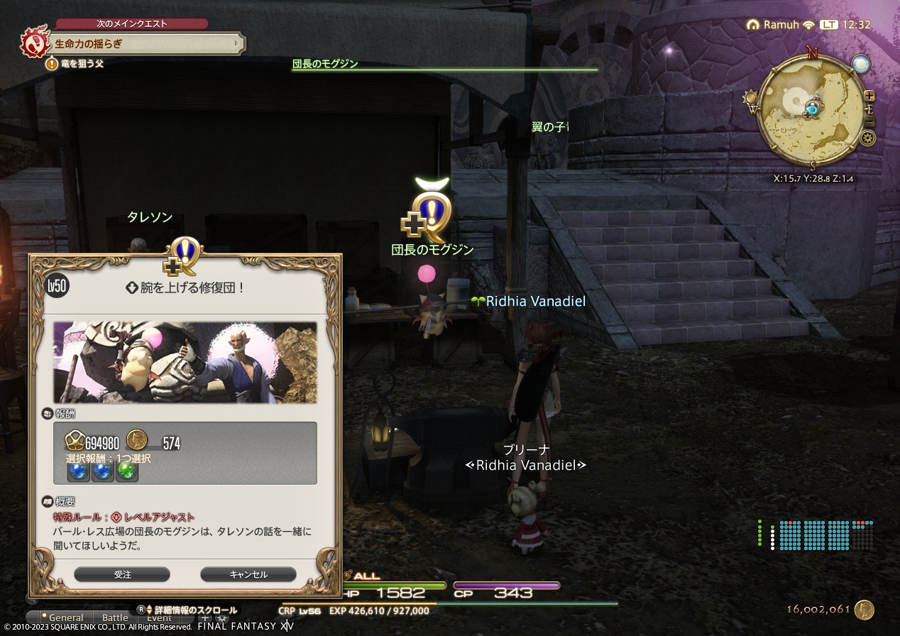 ffxiv_20230606_123223_443