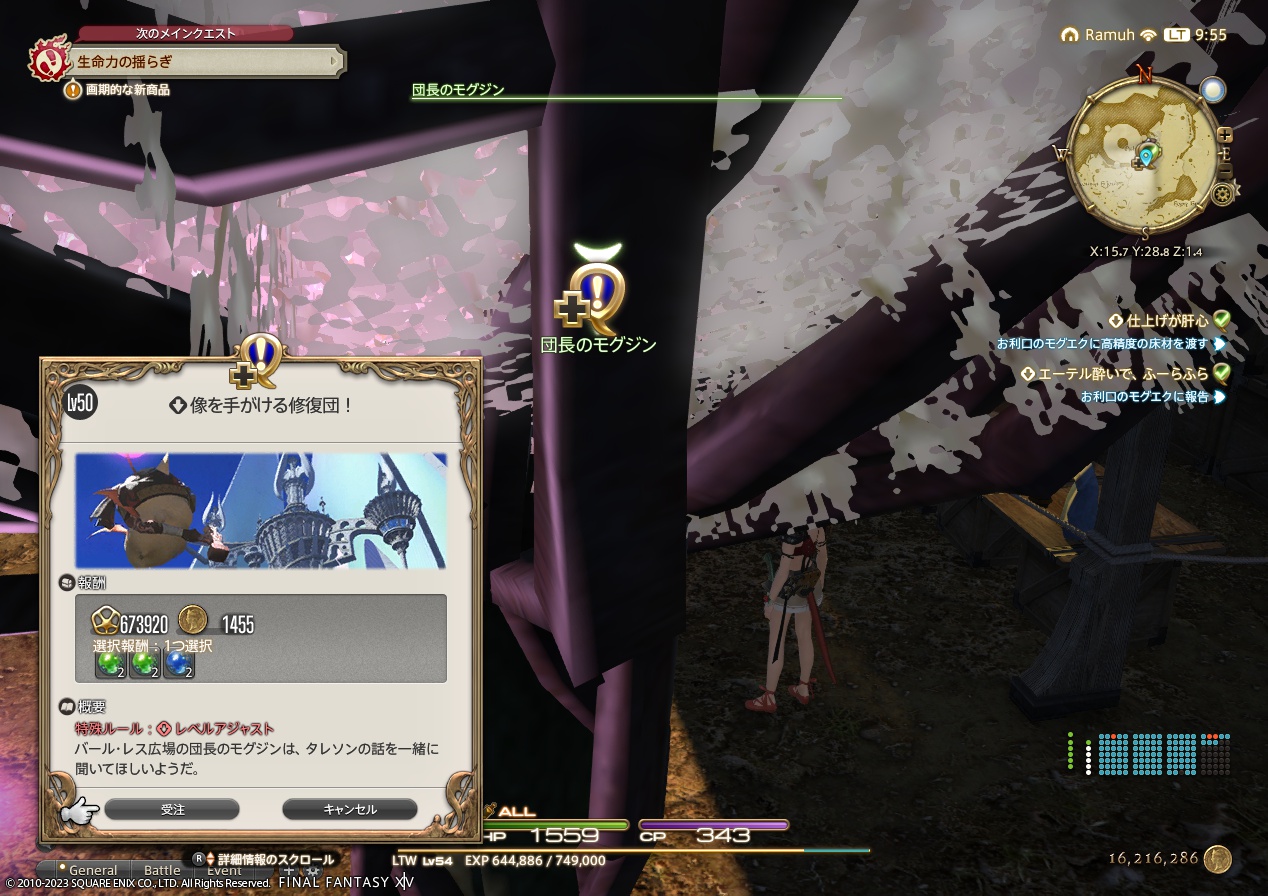 ffxiv_20230613_095600_329