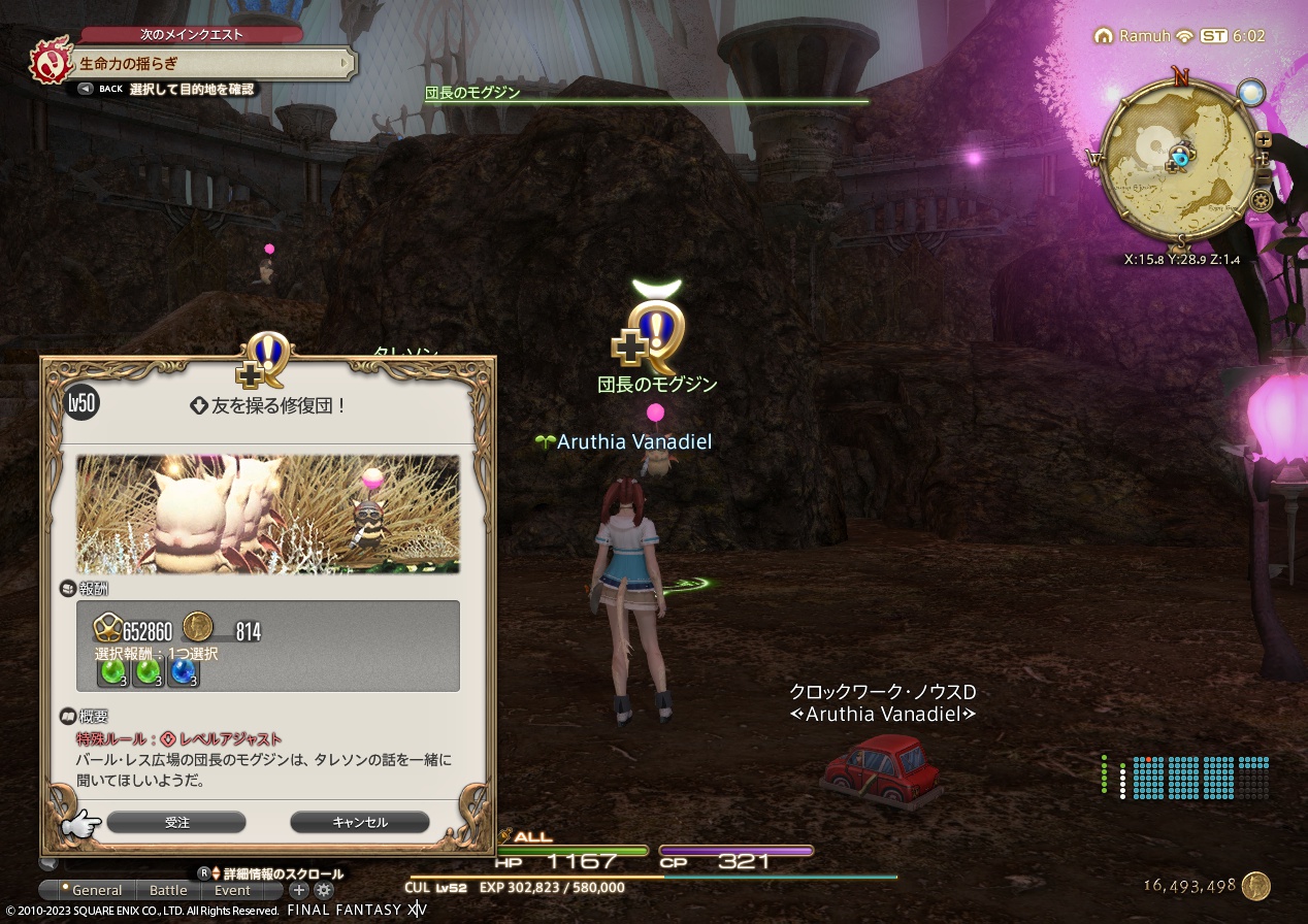 ffxiv_20230616_150245_356