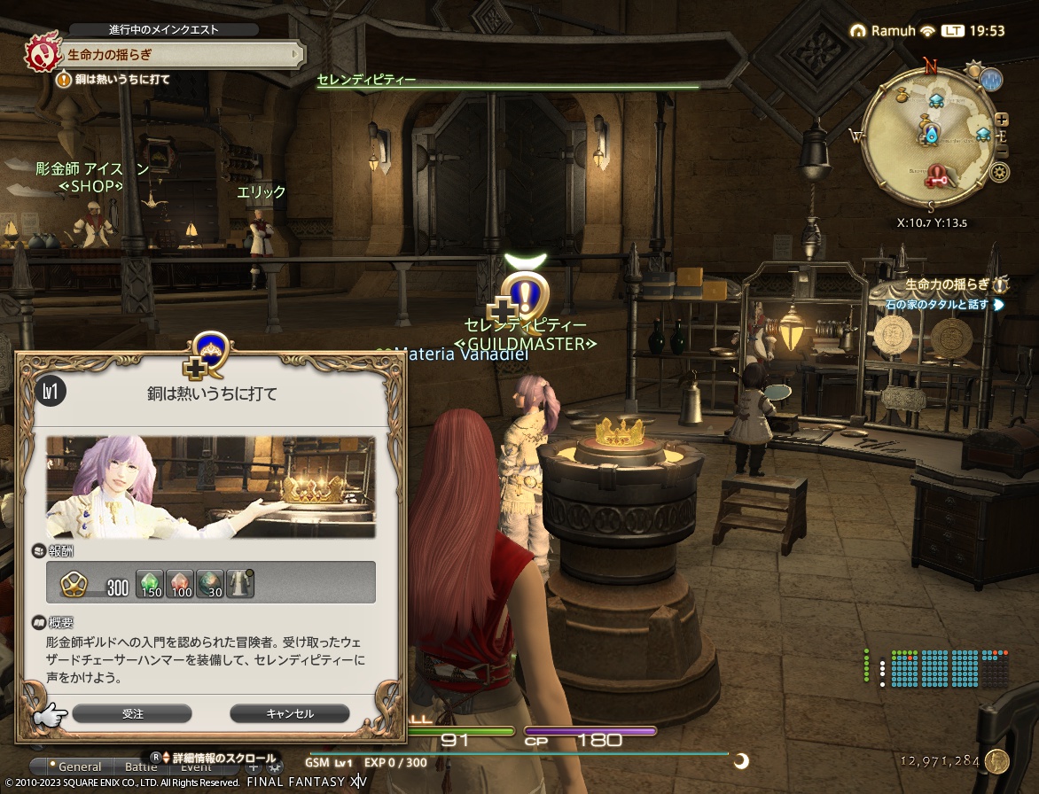 ffxiv_20230625_195317_611