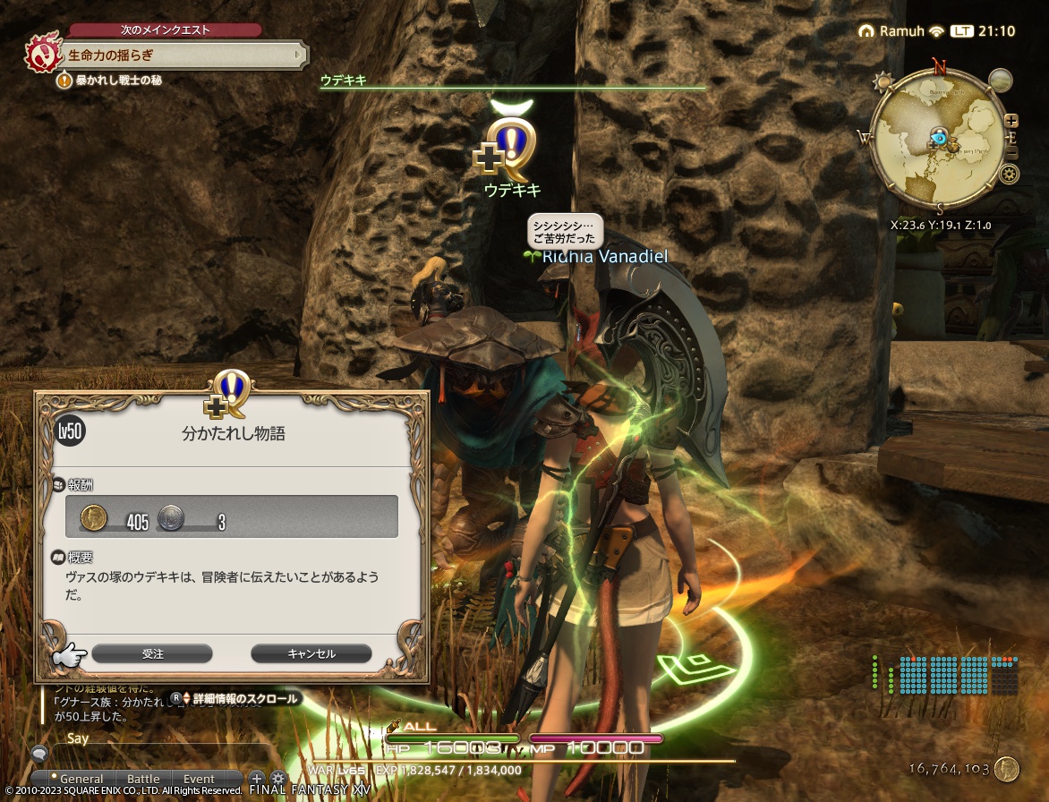 ffxiv_20230629_211039_299