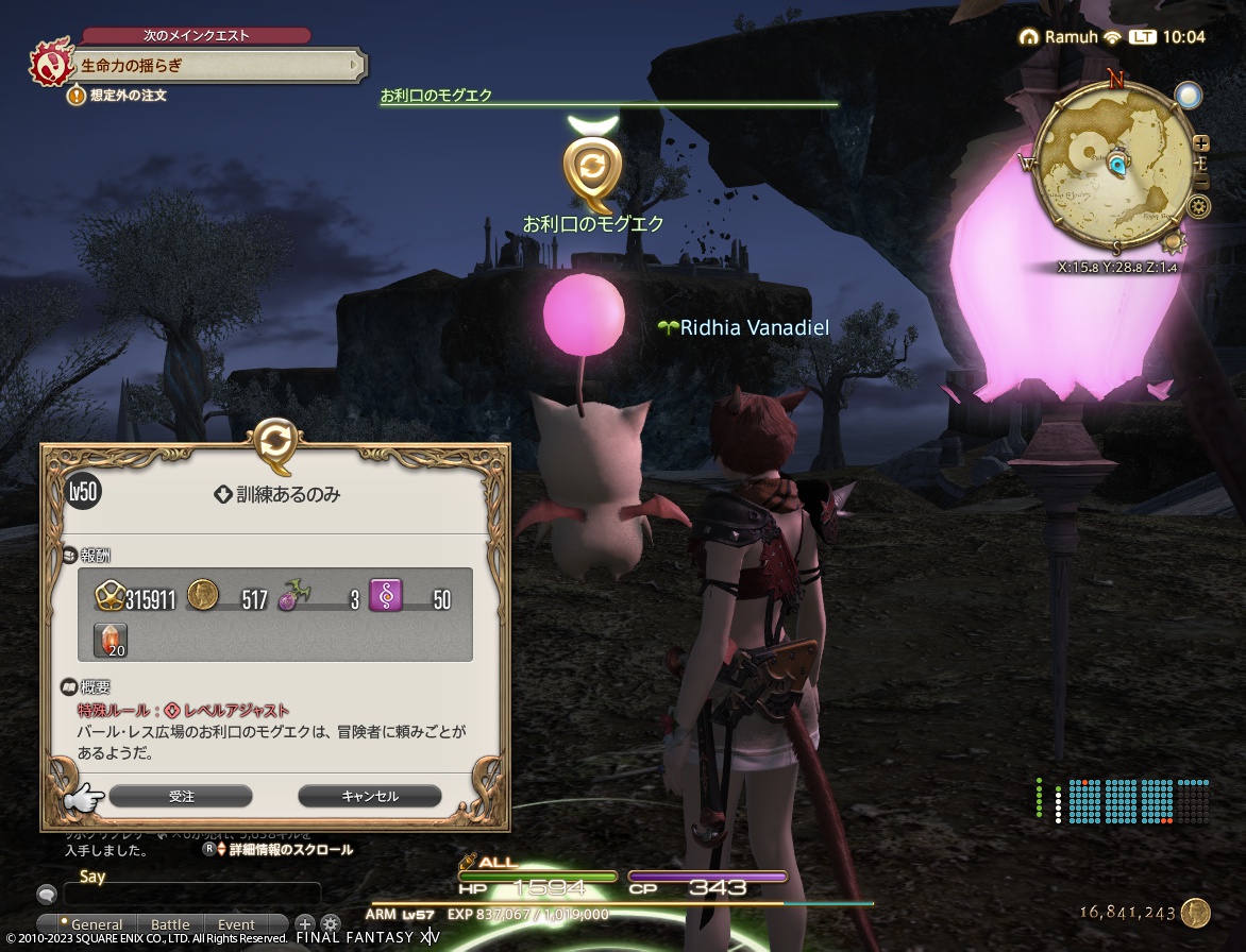 ffxiv_20230703_100405_686