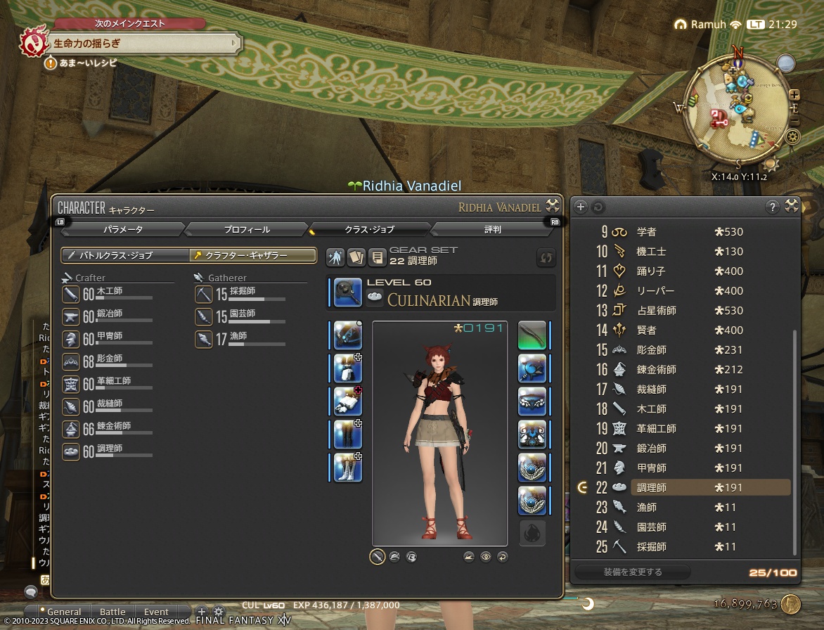 ffxiv_20230706_212937_944 ffxiv_20230706_212937_944