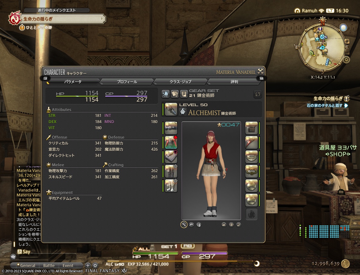 ffxiv_20230714_162959_890